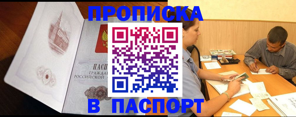 прописка в Краснотурьинске