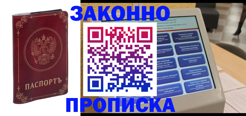 прописка в квартире в Краснотурьинске